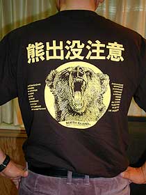 熊出没要注意Ｔシャツ