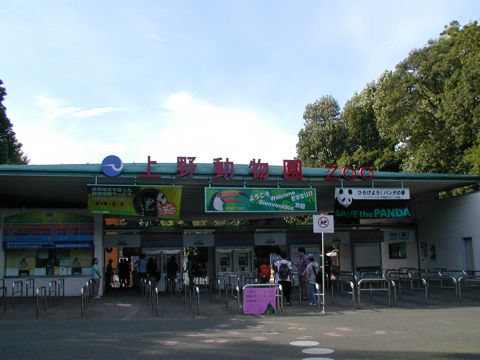 上野動物園の入り口