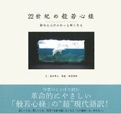 「22世紀の般若心経」