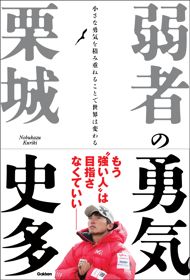 新刊「弱者の勇気」