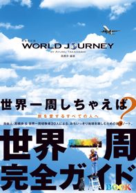 WORLD JOURNEY