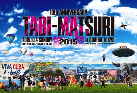 『旅祭2015 ～10th Anniversary～』