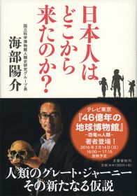 日本人はどこから来たのか? 